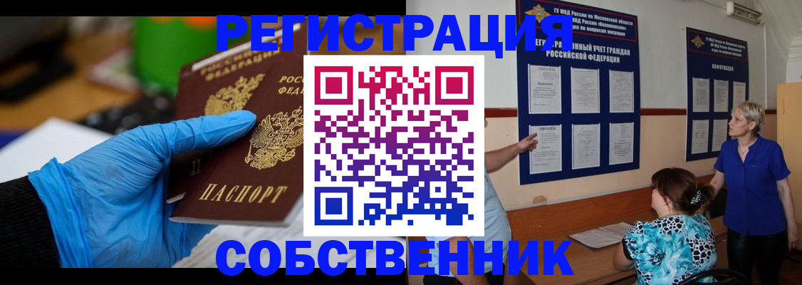 прописка штамп в Заозёрном