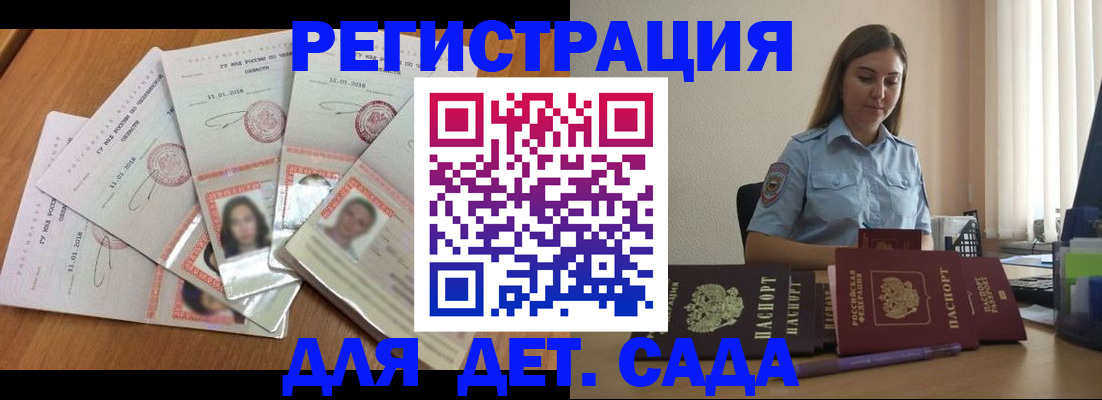 регистрация для дет. сада в Заозёрном