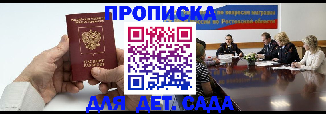 временная регистрация недорого в Заозёрном