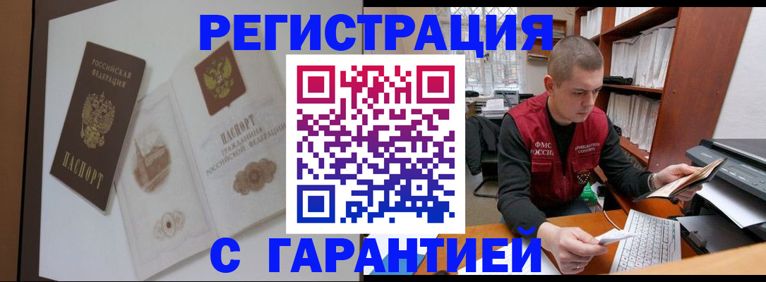 временная регистрация недорого в Заозёрном