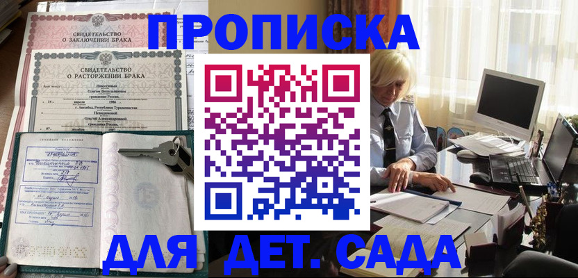 купить прописку в Заозёрном