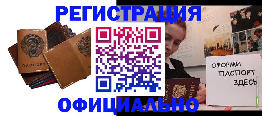 прописка штамп в Заозёрном