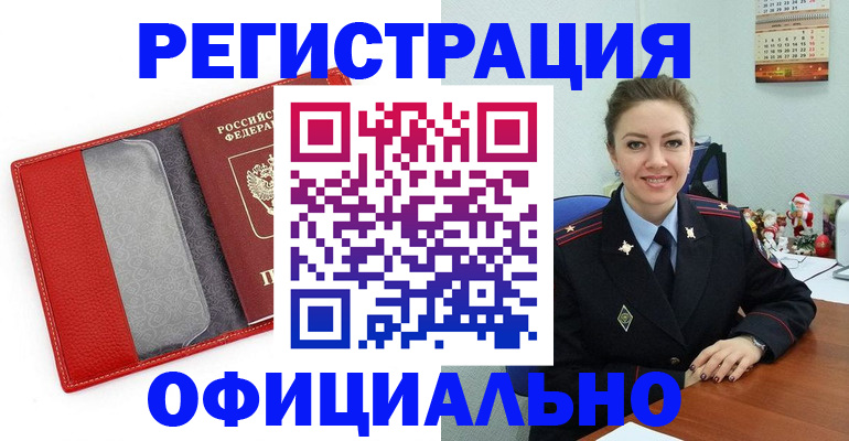 прописка штамп в Заозёрном