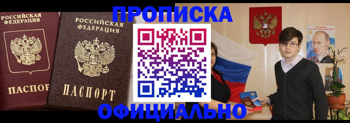 прописка для школы в Заозёрном