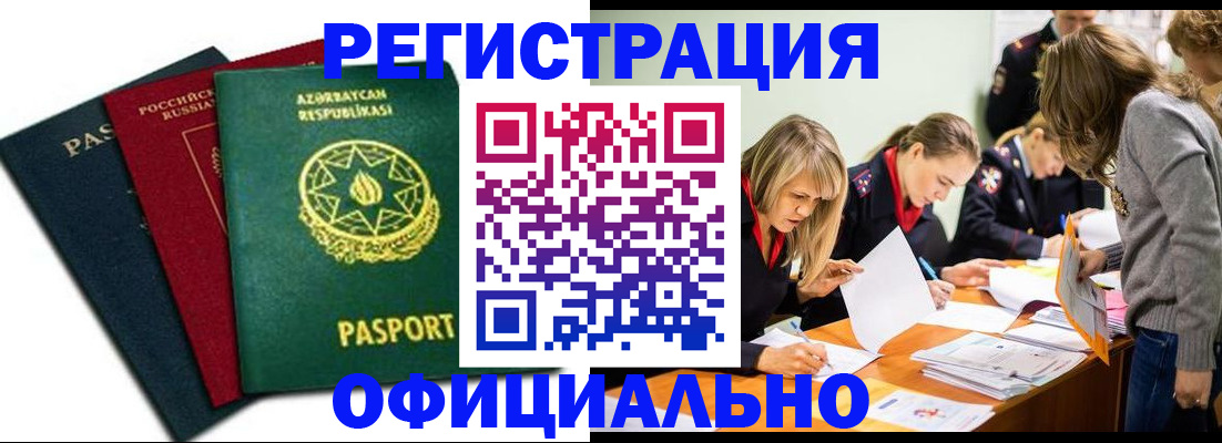 миграционный учет в Заозёрном